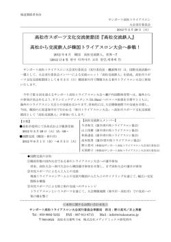 高松交流鉄人 - サンポート高松トライアスロン～瀬戸内国際体育祭