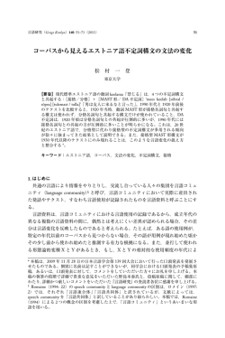 本文PDF - 日本言語学会