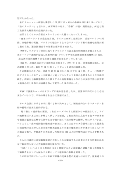 - 18 - 怒でしかなった。 後にトル－マン大統領も激怒したが、既に米ソ