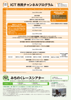 ICT 市民チャンネルプログラム みちのくレースシアター