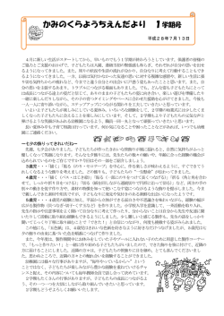 かみのくらようちえんだより 1学期号