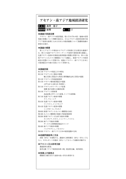アセアン・南アジア地域経済研究
