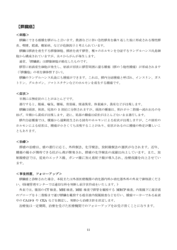 【膵臓癌】