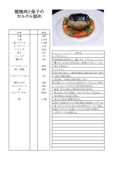 11月18日「家庭用ジビエ料理発表会」（生徒作品）PDF