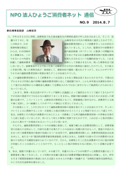 2014年8月号 - NPOひょうご消費者ネット