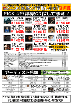 アーティスト告知