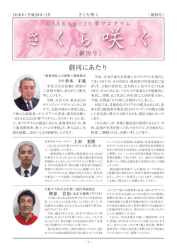 機関紙「さくら咲く」創刊号