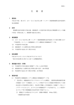 仕様書 - 静岡県後期高齢者医療広域連合