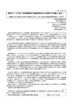 東京都実施の「高齢者等を支える地域づくり活動」に