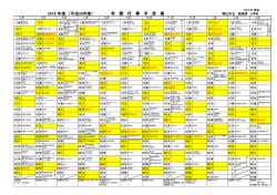 年間行事計画 - 福山市教育委員会
