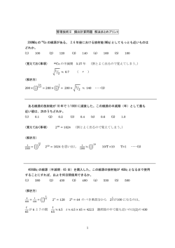 1 管理技術Ⅱ 頻出計算問題 解法まとめプリント 200MBq の Co の線源