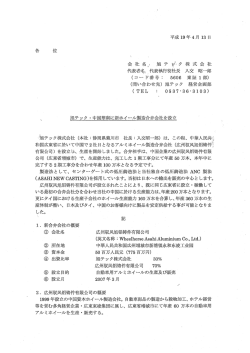 旭テック・中国華南に新ホイール製造合弁会社を設立