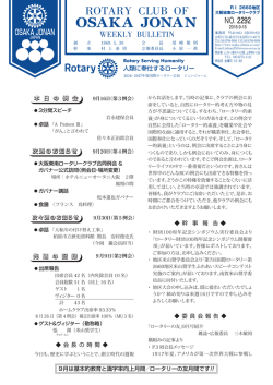 2016/09/16 - 大阪城南ロータリークラブ
