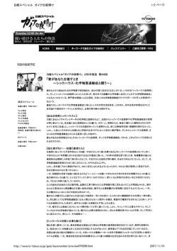 日経スペシャル ガイアの夜明け