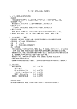 1．「イベント貸切リニモ」のご案内