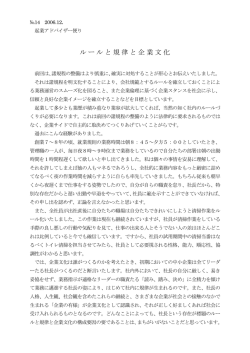 ルールと規律と企業文化 - top-bs