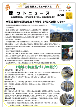58（2016月1年5日） - 上山高原エコミュージアム