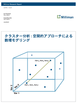 本文はこちら - Milliman