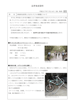 自転車を活用したまちづくりの推進について