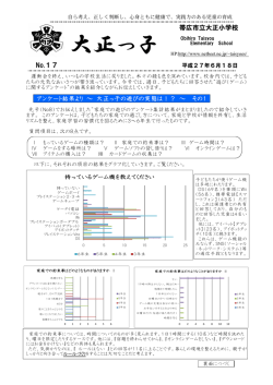 No17 - 帯広市立大正小学校