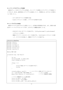 - 1 - ネットワークプログラミングの続き 前回はチャットを行うプログラムを