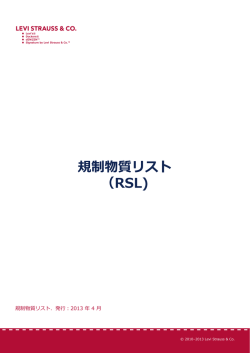 規制物質リスト - Levi Strauss