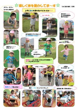 楽しく体を動かしてま～す   ひよこ組1歳児 10月