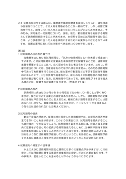 A4 従業員を採用する際には、履歴書や職務経歴書を提出してもらい