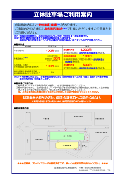 立体駐車場ご利用案内