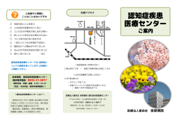 認知症疾患 医療センター