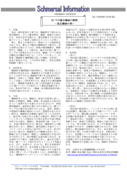 EU での複合機械の解釈 &minus;食品機械の例&minus;