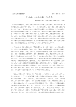 しかし、わたしの願いではなく