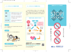 ハラスメント対策リーフレット