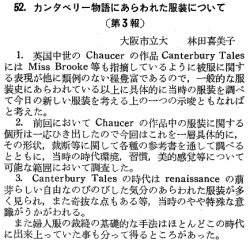 駆` カンタベリー物語にあらわれた服装について C第3報〉