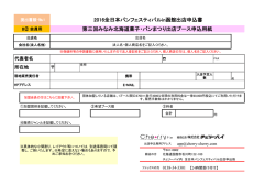 2016全日本パンフェスティバルin函館出店申込書 第三回みなみ北海道