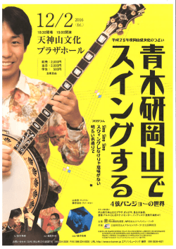 青木研岡山でスイング ちらし  (PDF文書)