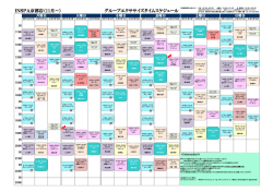 INSPA京都店（11月～） グループエクササイズタイムスケジュール