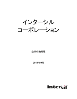 インターシル コーポレーション