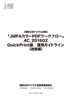 JMPAカラー準拠PDF運用ガイドpdf