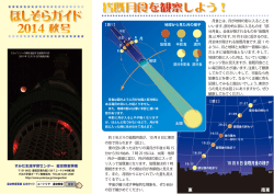 10 月 8 日 皆既月食の様子 - ユートリヤ すみだ生涯学習センター
