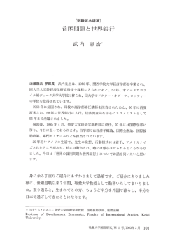 貧困問題と世界銀行