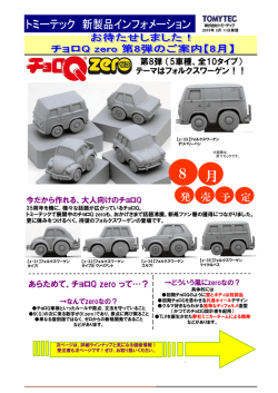 月 8 - トミーテック