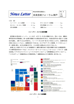 ハノーバー・メッセ視察 - NPO法人 未来技術フォーラム神戸 Top Page