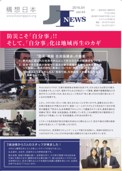 J.I.ニュース2016年4月号