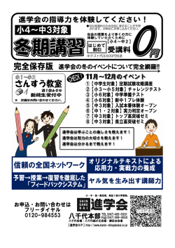 進学会は学ぶことの楽しさを教えます！ 進学会は努力の大切さを教え