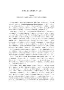 精神疾患は自然種たりうるか