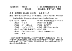 昭和58年 －1983－ ﾚｰｶﾞﾝ米大統領悪の帝国発言 －第21期－ 校内