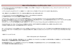 PSEハイブリッドカムのチューニングマニュアル V1.25