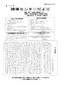 補導センターだより