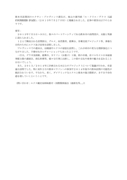 熊本市訪問団のエクサン・プロヴァンス滞在が、地元の週刊紙「ル・クリエ